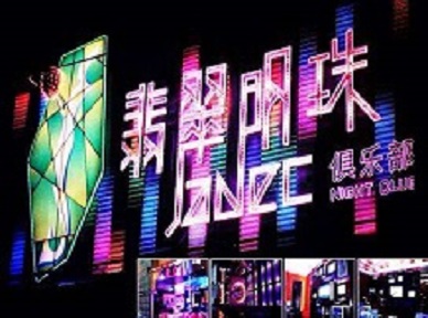 福安哪里荤的KTV陪酒女漂亮多-翡翠明珠KTV好玩会所体验